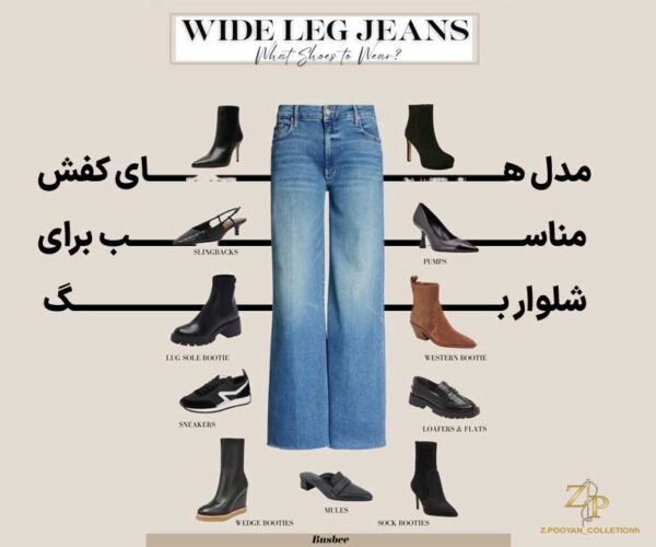 با شلوار پارچه ای چه کفشی بپوشیم